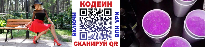 Кодеин напиток Lean (лин)  Нижний Тагил 